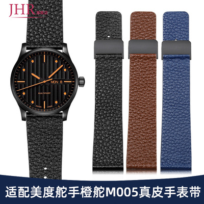 适配美度舵手指挥官手表表带真皮