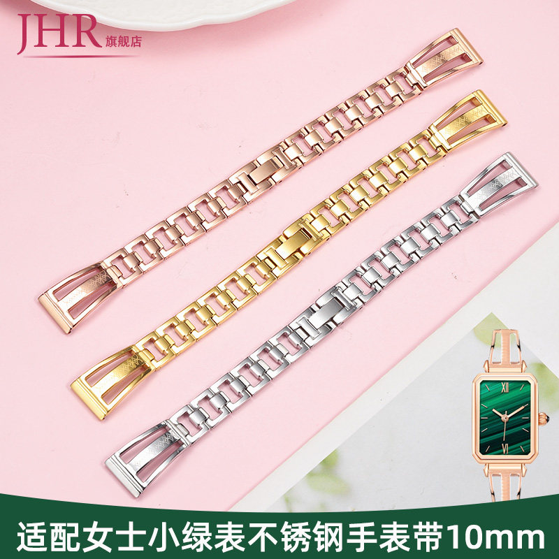 适配lolarose小绿表表带钢带女