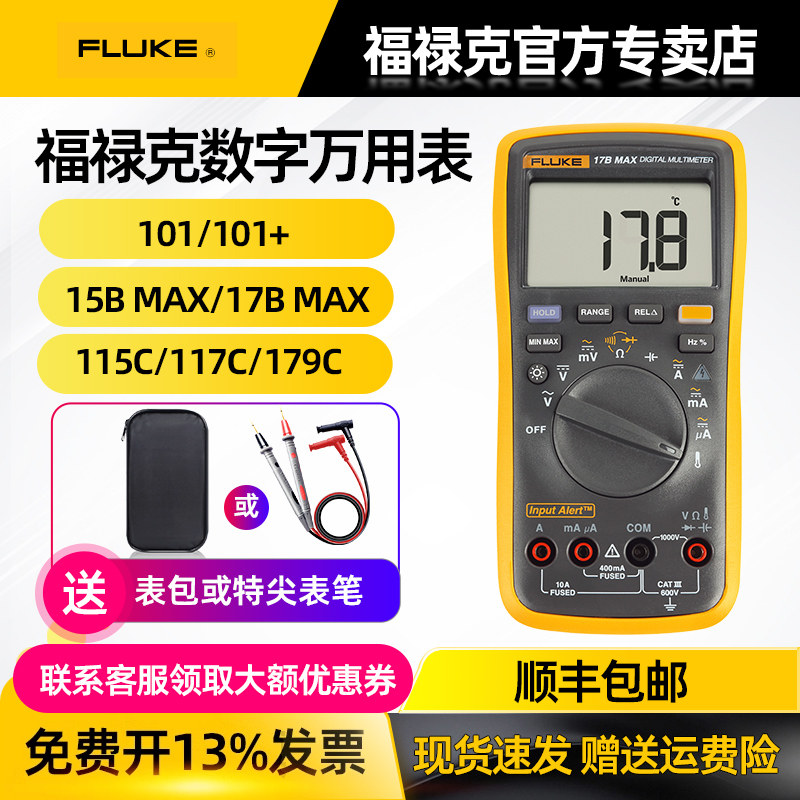 FLUKE福禄克万用表F101+ 106 107 12E+ 18B+ 15BMAX01 F17BMAXKIT