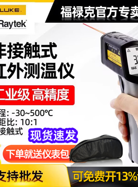 福禄克Raytek雷泰MT6红外线测温仪温度枪高精度工业用测温枪MT4