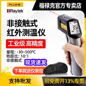 福禄克Raytek雷泰MT6红外线测温仪温度枪高精度工业用测温枪MT4