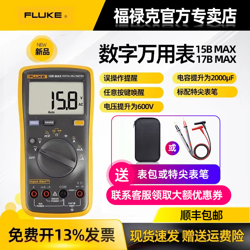 福禄克多功能万用表特尖表笔图片