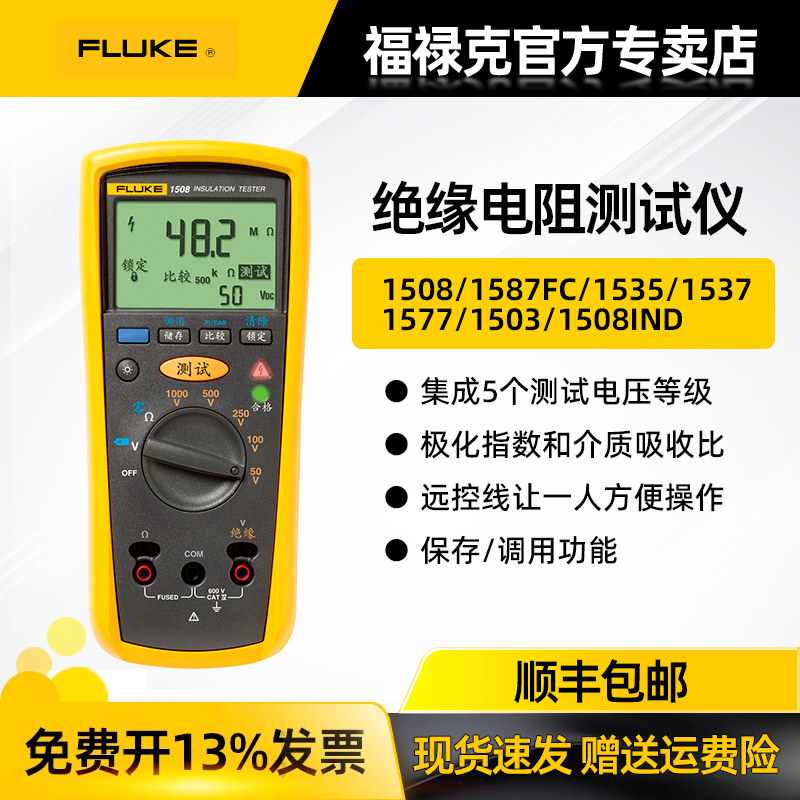 FLUKE福禄克绝缘电阻测试仪表F1508 1587FC 1535 1577 1503兆欧表
