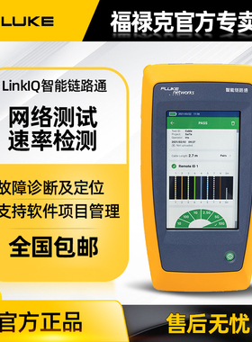 福禄克FLUKE网络测试仪LinkIQ网线寻线仪线缆LIQ-100智能链路通