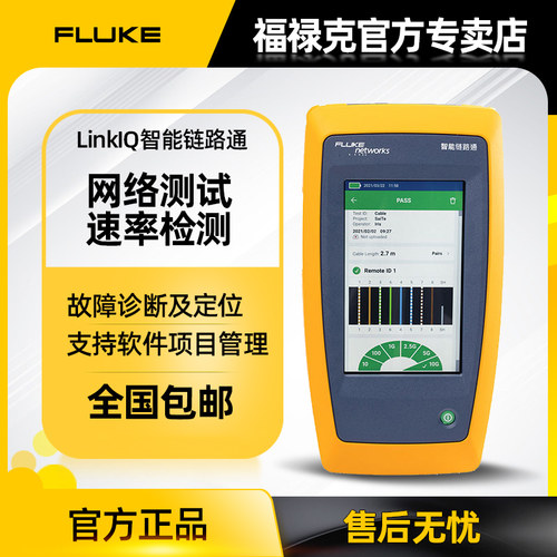福禄克仪器仪表智能链路通
