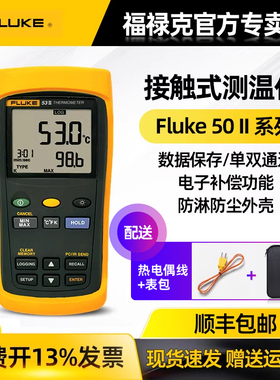 FLUKE福禄克F51-2/F52-2/F53-IIB/F54-IIB高精度接触式测温仪表