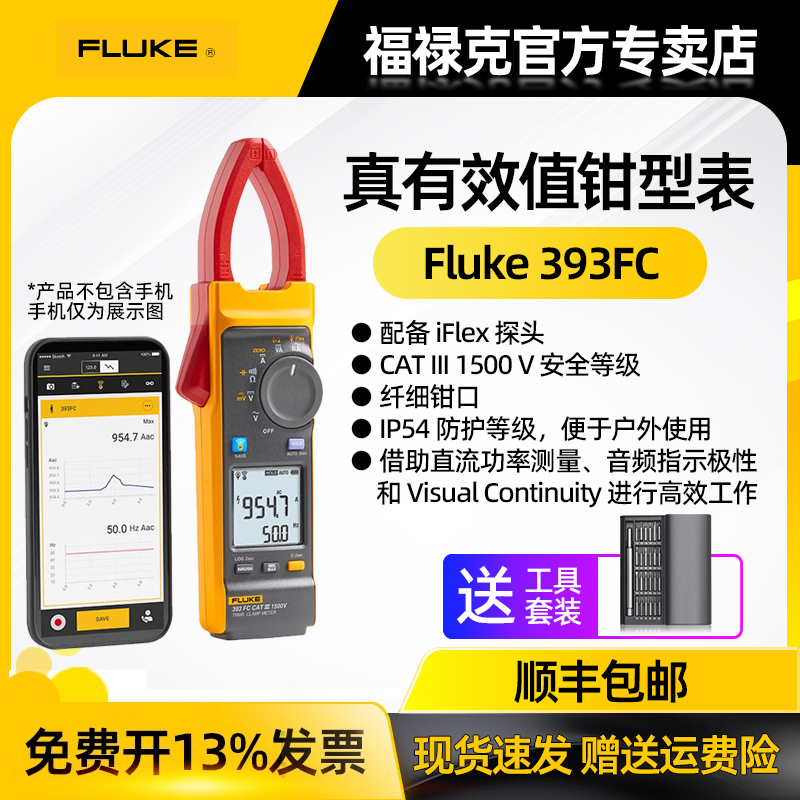 福禄克真有效值钳形表393FC