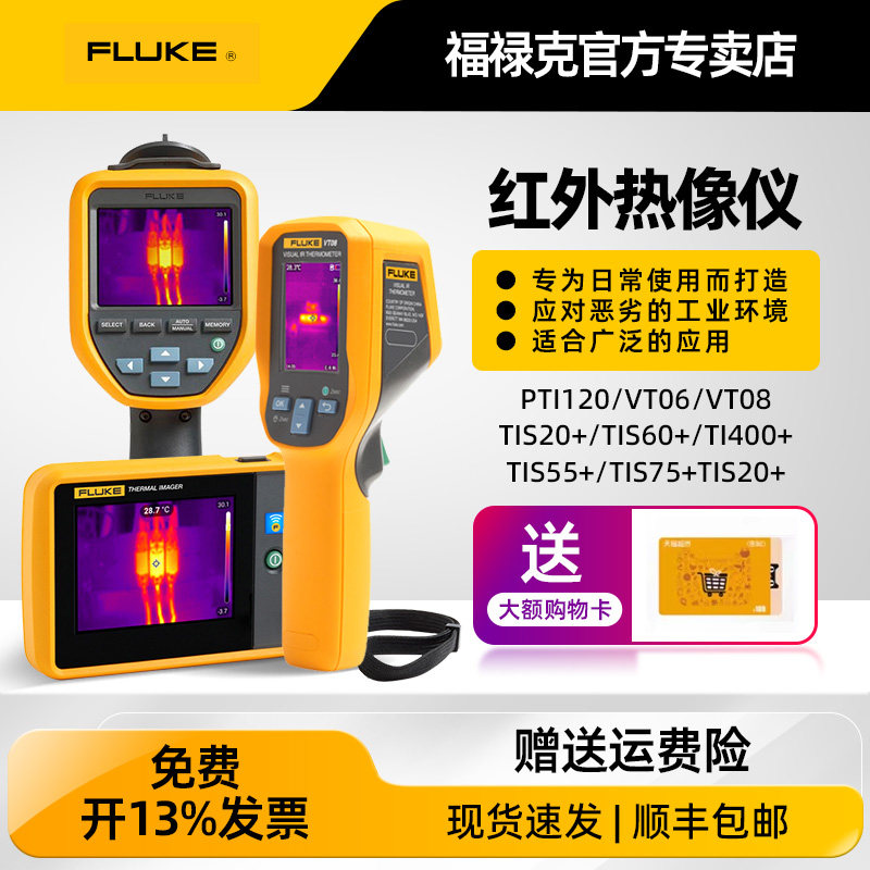 FLUKE福禄克VT06/VT08/TC01AB/TIS20+工业测温PTi120热像仪TIS60+,五金/工具,热像仪,淘宝优惠券,粉丝福利购,淘宝优惠卷