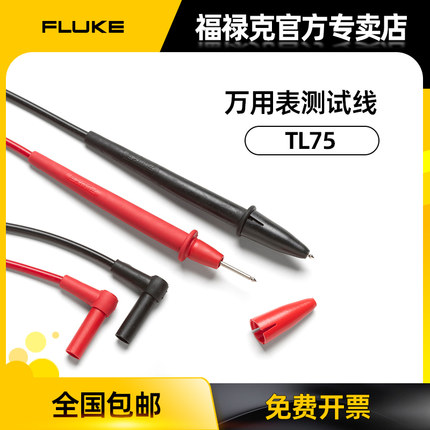 FLUKE福禄克TL75原装表棒TL175测试线TL71表针万用表原装表笔