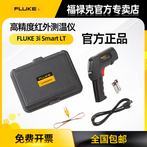 FLUKE 3i Smart LT红外测温仪高精度高温工业福禄克官方专卖店