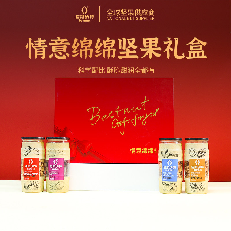 佰斯纳特情意绵绵坚果礼盒多口味罐装零食大礼包送礼佳品年货团购,零食/坚果/特产,坚果礼盒,淘宝优惠券,粉丝福利购,淘宝优惠卷