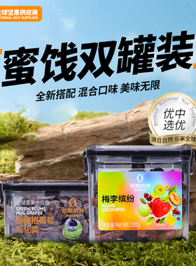 佰斯纳特青梅抱葡萄+梅李缤纷