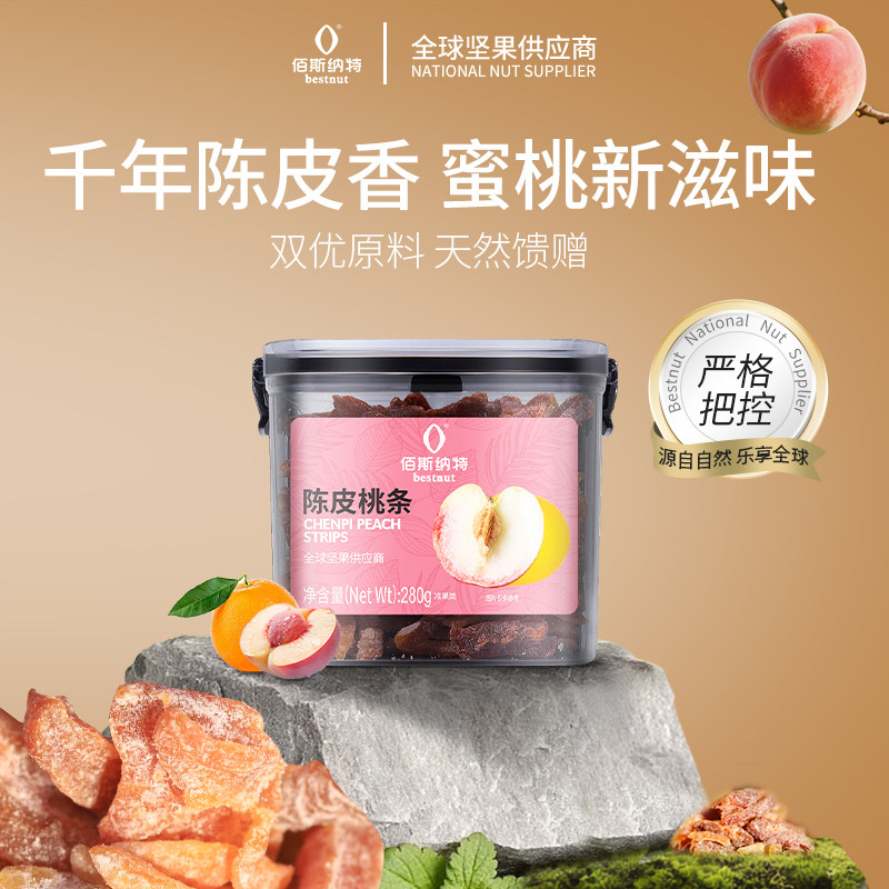 佰斯纳特陈皮桃条280g果脯蜜桃水果干酸甜休闲零食蜜饯罐装解馋