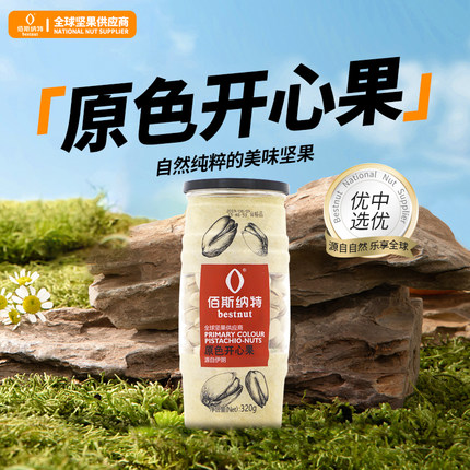 佰斯纳特年货-原色开心果不漂白大颗粒开口罐装坚果零食小吃新货