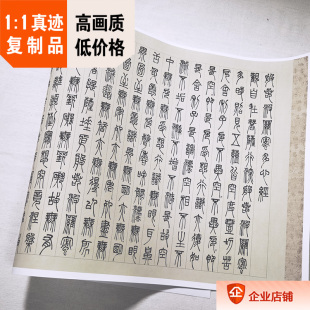 篆書心經(jīng) 清代 鄧石如 真跡復(fù)制32x62cm篆體書法條幅臨摹范本