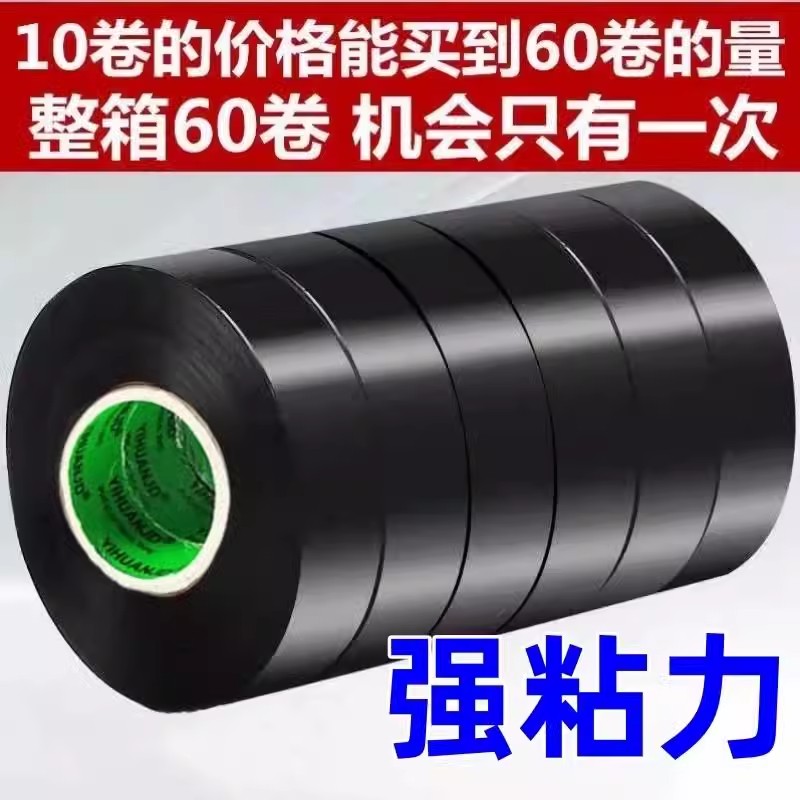 10卷-强粘电工胶带PVC防水胶带阻燃超薄绝缘电线黑色胶布工地家用