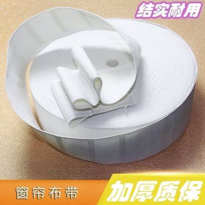 窗帘挂钩窗帘布带窗帘带子窗帘配件辅料白布带加厚加密穿钩带棉质