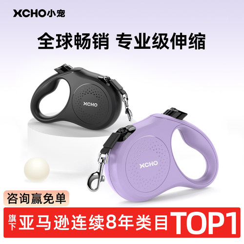 XCHO专业狗狗牵引绳可伸缩遛狗绳