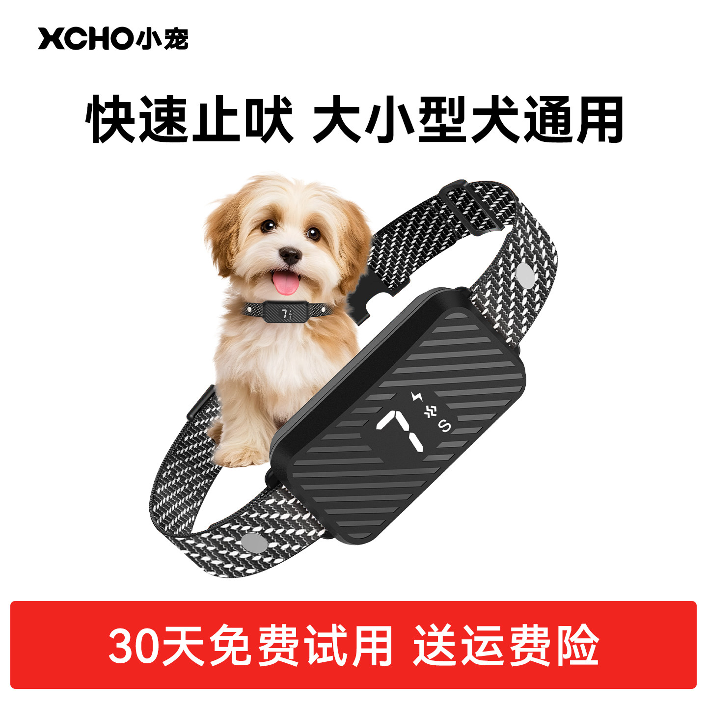 XCHO小宠狗用防叫神器宠物止吠器电击项圈训狗智能防狗叫小型犬大