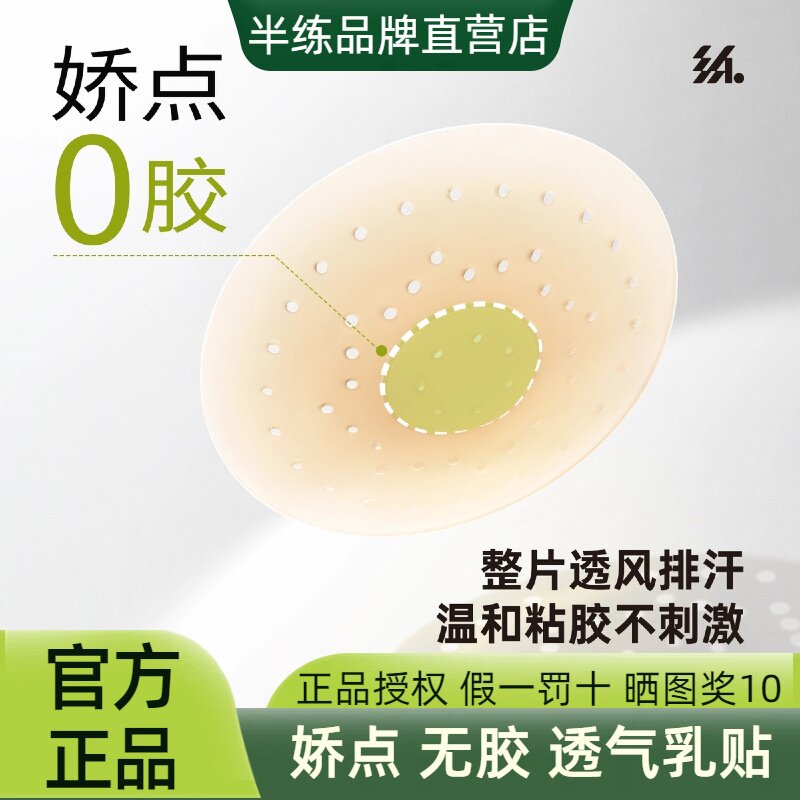 半练娇点无胶透气胸贴女防走光隐形内衣吊带婚纱防凸点小胸乳贴