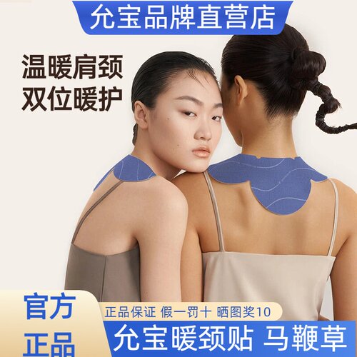 允宝蕲艾热敷肩颈贴暖肩