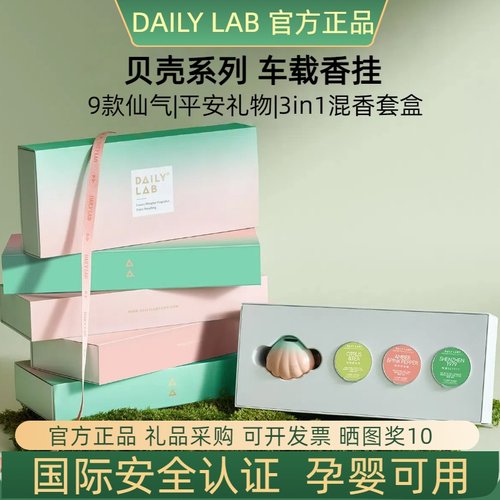 DAILYLAB贝壳平安礼物车载香薰