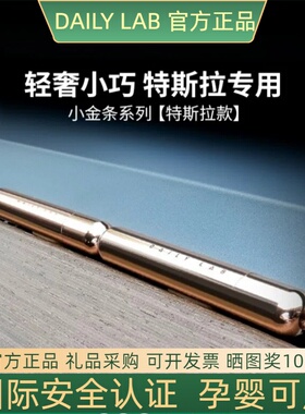 DAILYLAB特斯拉车载香薰汽车出风口车用香氛model3/Y香水摆件礼物