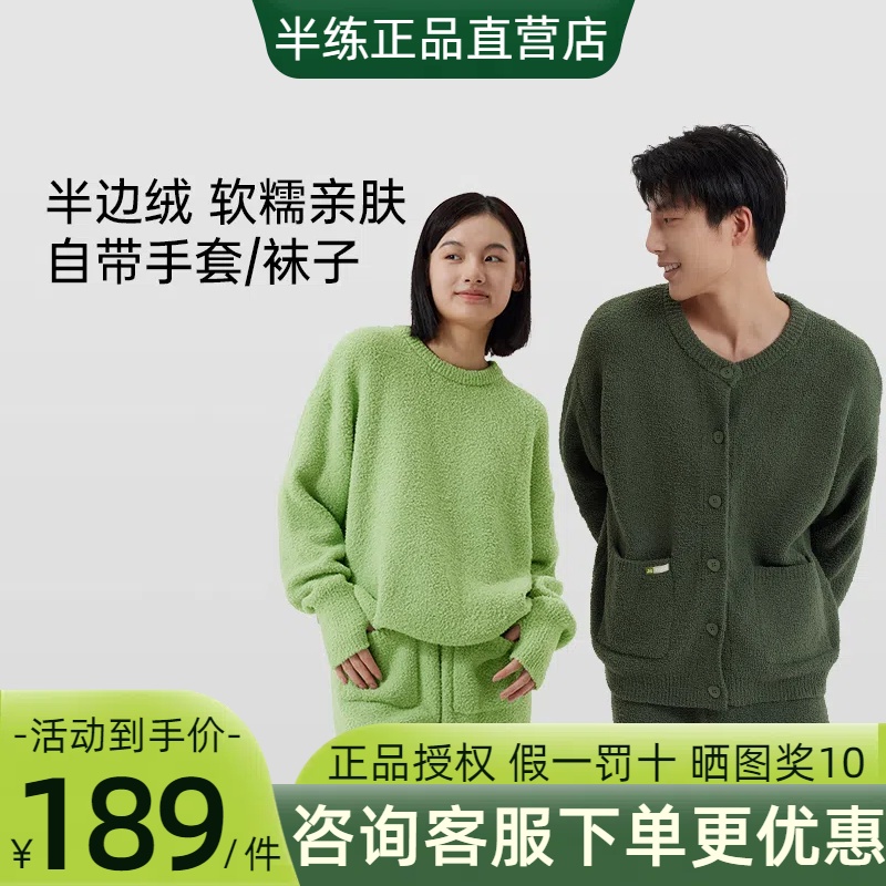 半练冬季半边绒睡衣女可外穿家居服珊瑚绒加厚加绒保暖居家秋套装