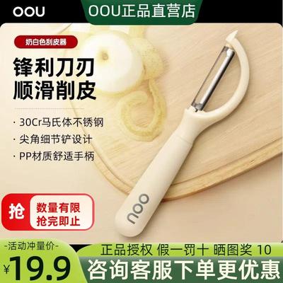 oou削皮刀多功能水果削皮器