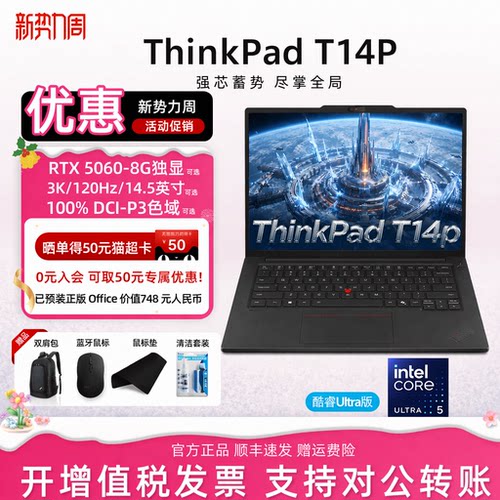 【2026新品首发】联想ThinkPad T14p AI 英特尔酷睿Ultra5 338H 办公学生商务工程师设计游戏便携笔记本电脑