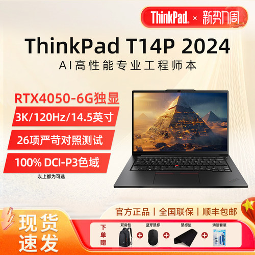 联想ThinkPadT14P工程师笔记本