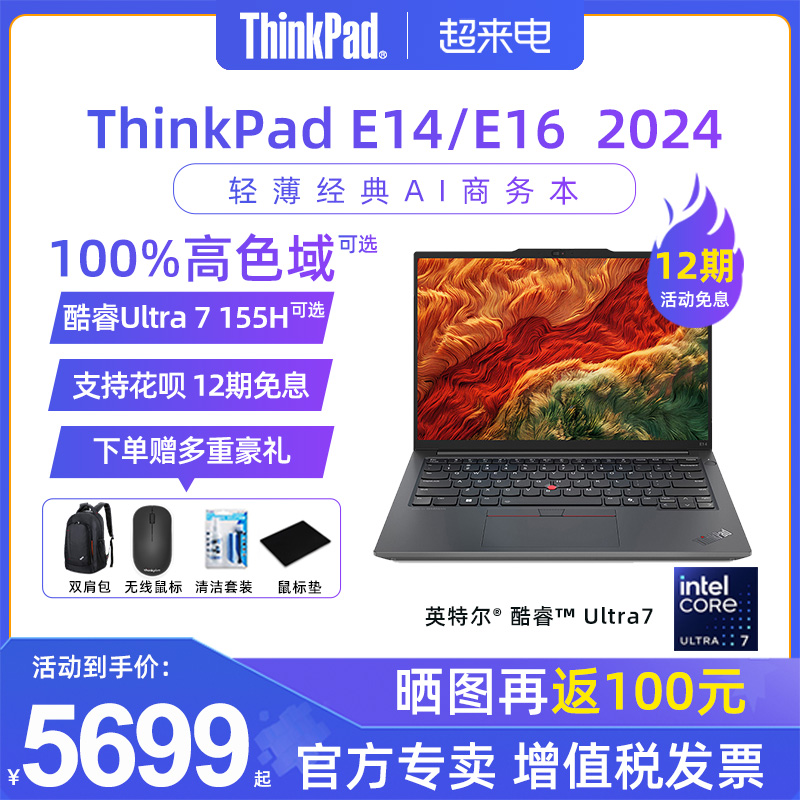 【2024新品首发】ThinkPad E14 E16 AI英特尔酷睿Ultra5/7轻薄商务办公便携笔记本电脑联想14英寸IBM官方旗舰