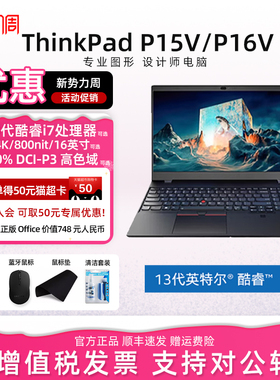 【创意工作站】2024 AI联想ThinkPad P16V 16英寸CAD画图3D绘图建模设计师独显IBM笔记本电脑官方旗舰