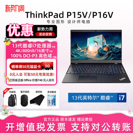 【创意工作站】2024 AI联想ThinkPad P16V 16英寸CAD画图3D绘图建模设计师独显IBM笔记本电脑官方旗舰