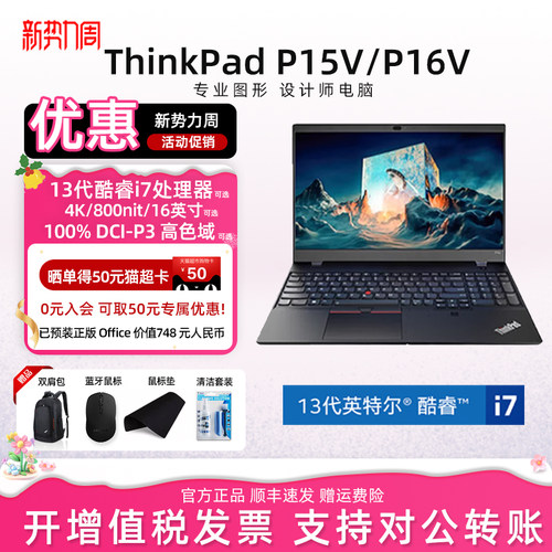 ThinkPadP15vP16V设计师AI笔记本