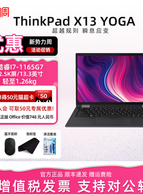 联想 ThinkPad X13 YOGA 酷睿i7 13.3英寸360度翻转触摸二合一笔记本电脑商务办公轻薄便携手提本旗舰正品