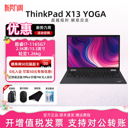 联想 ThinkPad X13 YOGA 酷睿i7 13.3英寸360度翻转触摸二合一笔记本电脑商务办公轻薄便携手提本旗舰正品