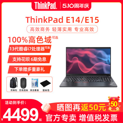 ThinkPadE15/E14商务办公笔记本