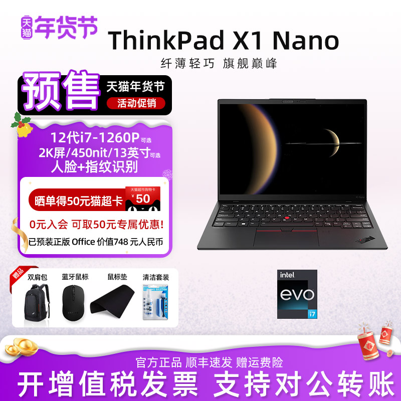 【轻薄旗舰本】ThinkPad X1 Nano酷睿 i7 13英寸EVO认证高端商务办公笔记本电脑联想官方旗舰