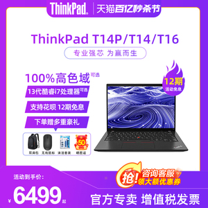 ThinkPadT14工程师笔记本电脑