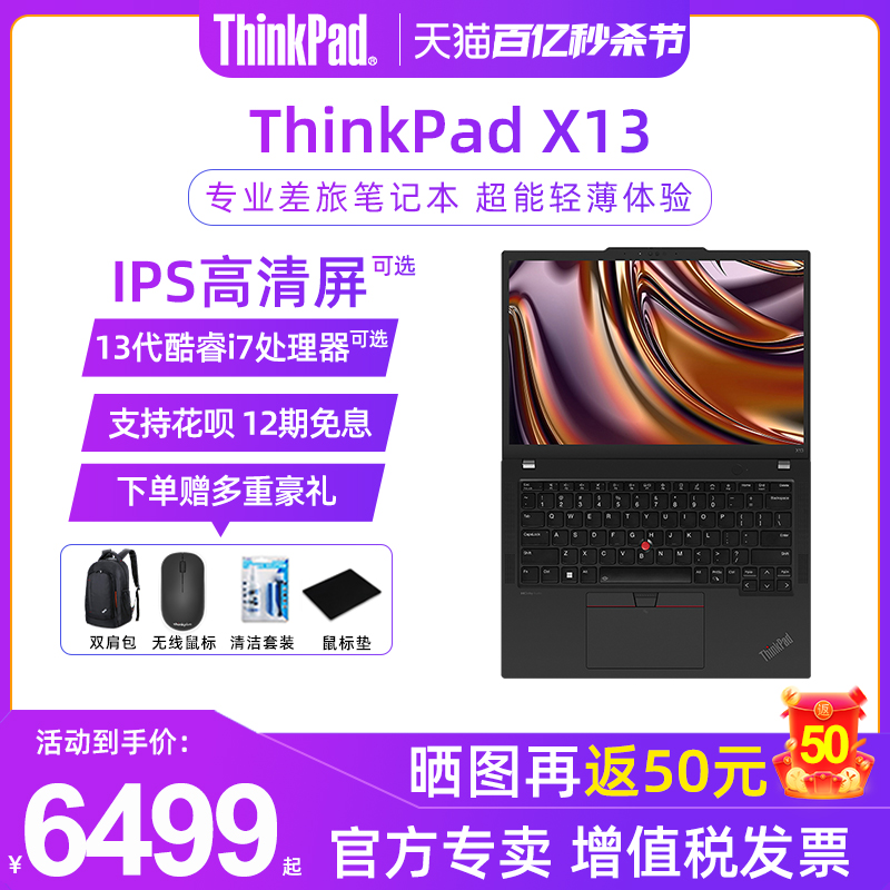 联想ThinkPadX13轻薄便携笔记本