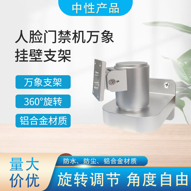 门禁系统人脸专用支架铝合金图片