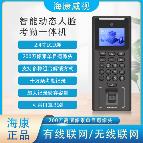 智能人脸识别门禁考勤系统一体机