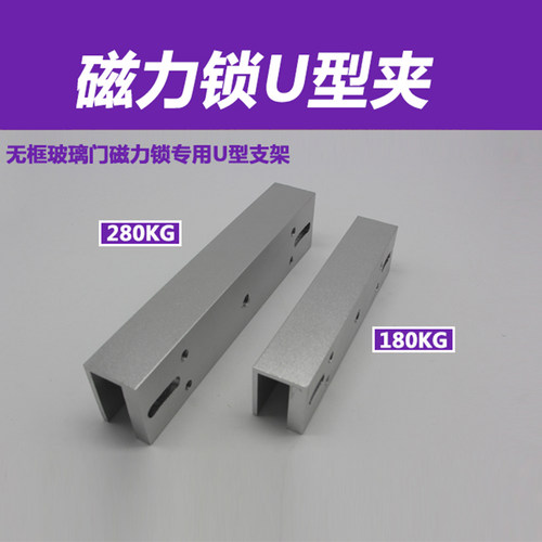 280KG磁力锁U型夹玻璃U型支架180KGU型门夹玻璃门夹门禁包邮