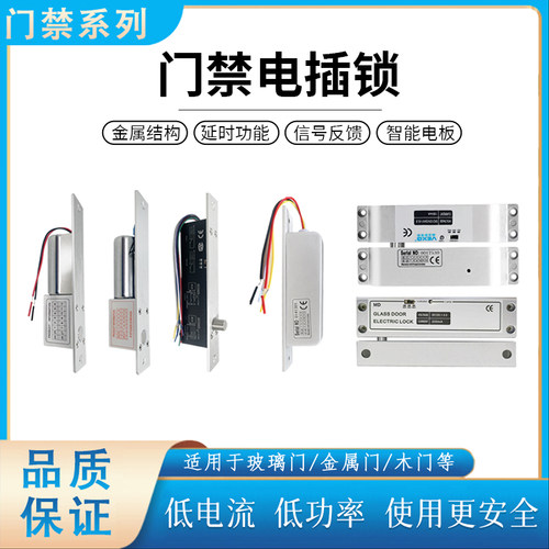 门禁玻璃门电插锁中性厂家直销