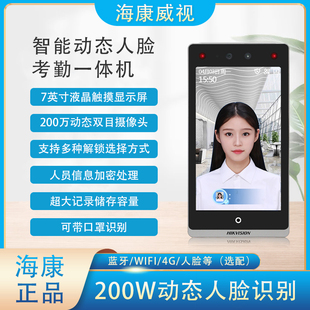 海康威视门禁系统一体机人脸识别门禁锁办公室刷脸刷卡指纹考勤机