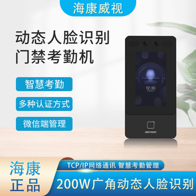 海康威视人脸识别门禁机可视对讲