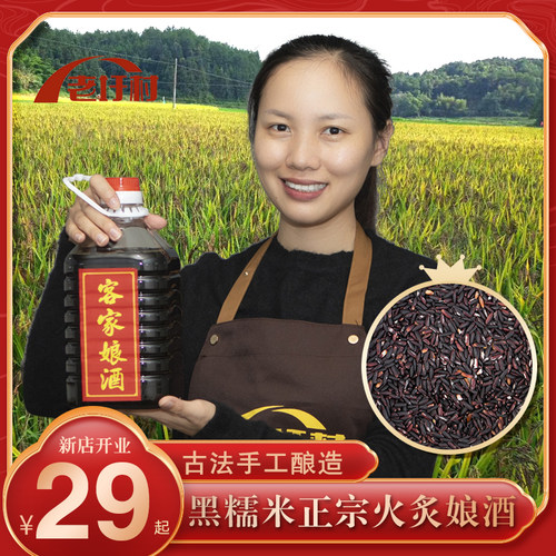 正宗梅州八尺糯米酒客家火炙娘酒