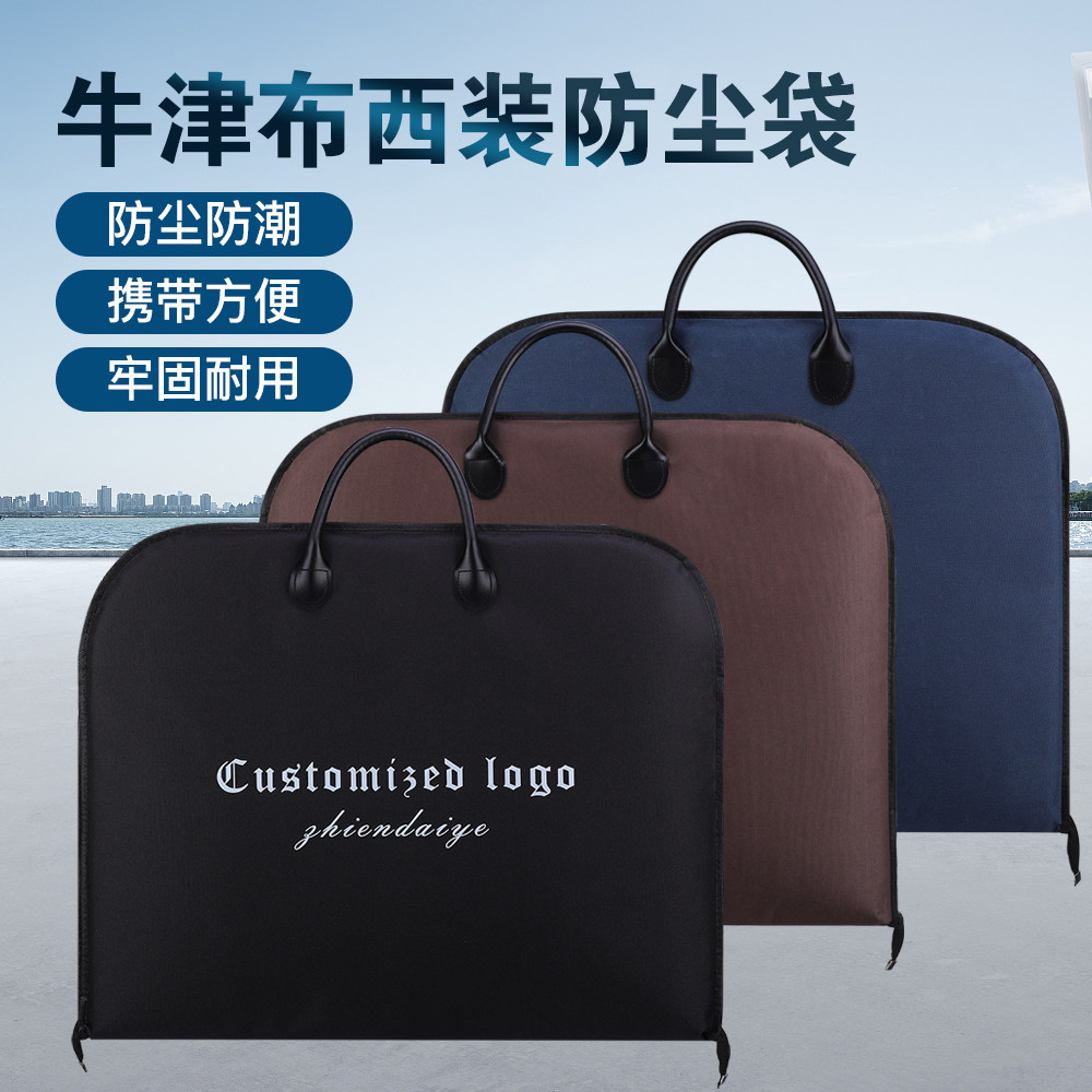 可定制LOGO牛津布西服防尘袋
