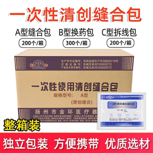 一次性清创缝合包外科手术医用无菌伤口换药拆线护理使用套装